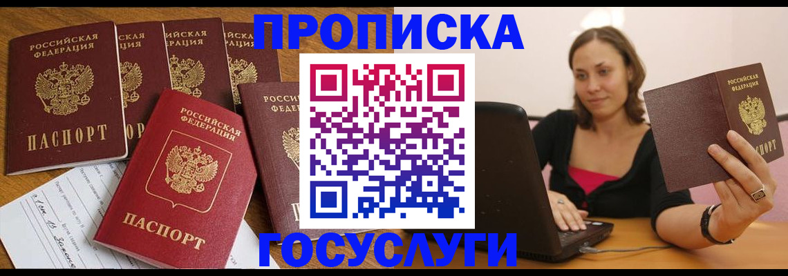 временная регистрация поиск в Мыски