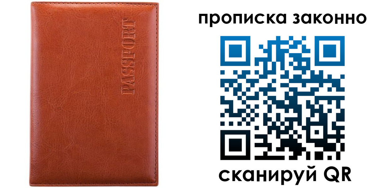 временная регистрация для школы в Мыски