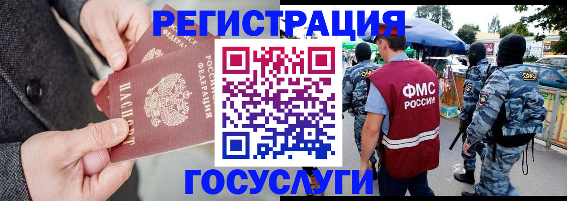 миграционный учет в Мыски