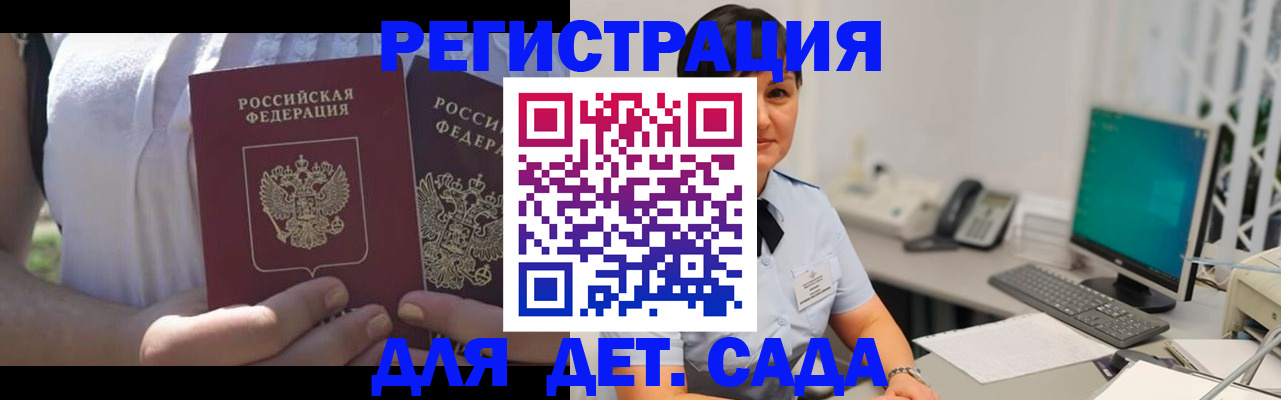 временная прописка в Мыски