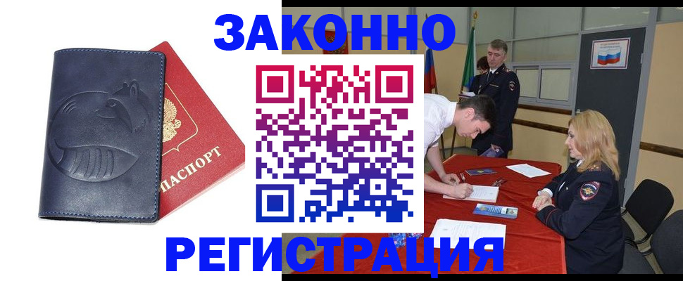 прописка штамп в Мыски