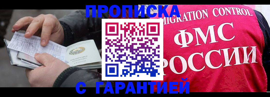 миграционный учет в Мыски