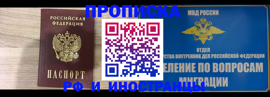 временная регистрация гарантия в Мыски